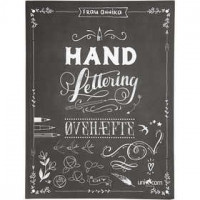 Lettrage à la main - Exercices, dim. 21x28 cm, épaisseur 1 cm, Texte en danois, 1pièce, 63 pages [HOB-19291]